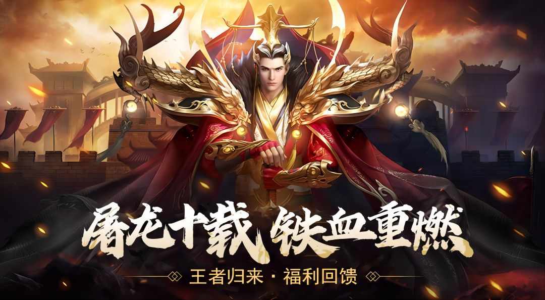 义战龙城手游：献给老玩家的情怀之作，3D视觉下的经典玩法，完美复刻青春记忆